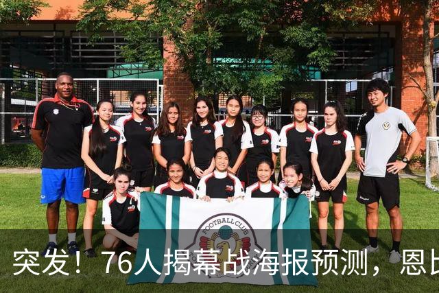 突发！76人揭幕战海报预测，恩比德替补回归，小詹姆斯赛季报销