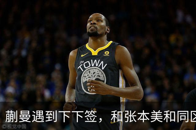 蒯曼遇到下下签，和张本美和同区，覃予萱和王艺迪获得上上签