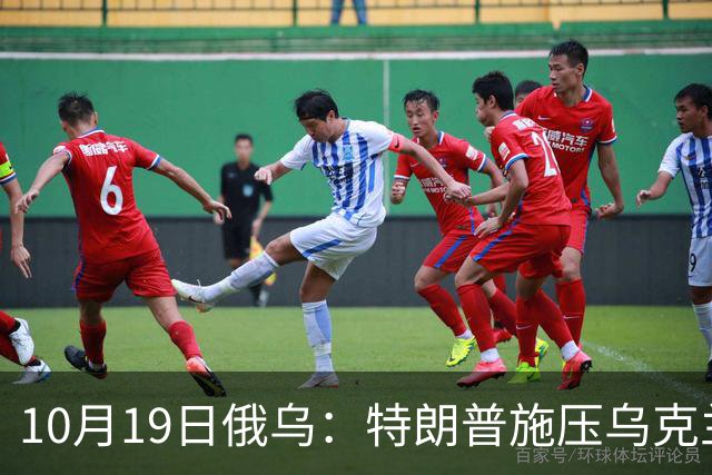 10月19日俄乌：特朗普施压乌克兰投降，俄军单日损失创第二高
